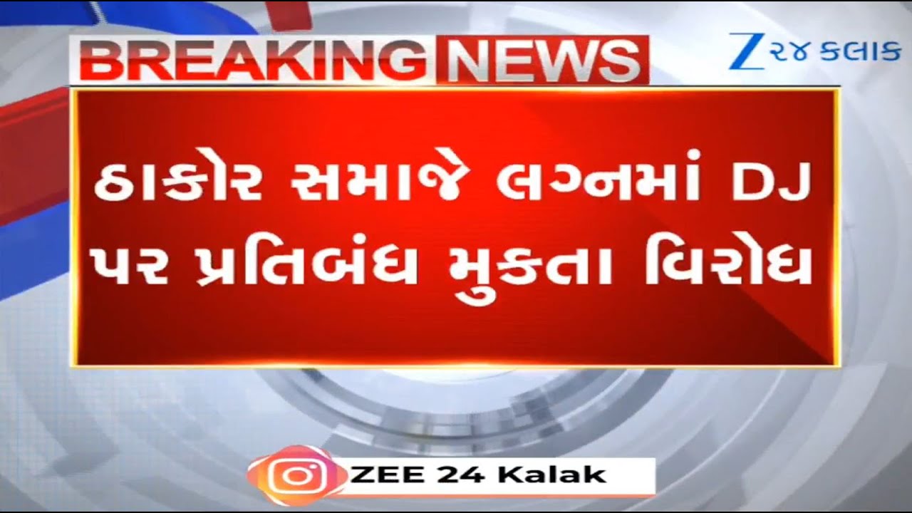 Decision of banning DJ in marriage functions of Thakor Samaj opposed by DJ band managers in Patan