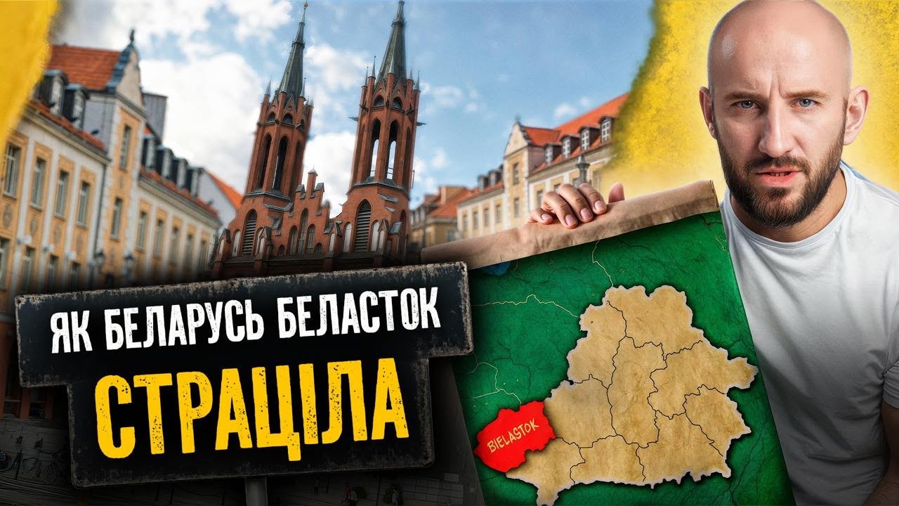 Калиновский и убийца русского царя родились на Подляшье: что нужно знать про Белосток