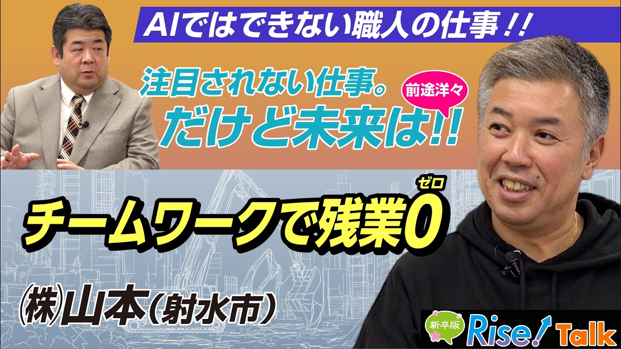 【富山 就職】株式会社山本（射水市）｜AIに代替できない「壊す」職人。残業なしで趣味も全力！学歴不問で
