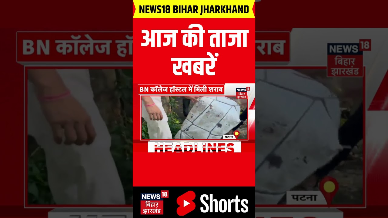 #shorts : आज की ताजा खबरें | CM Samrat | JPSC | Student Protest | Weather | Bihar News