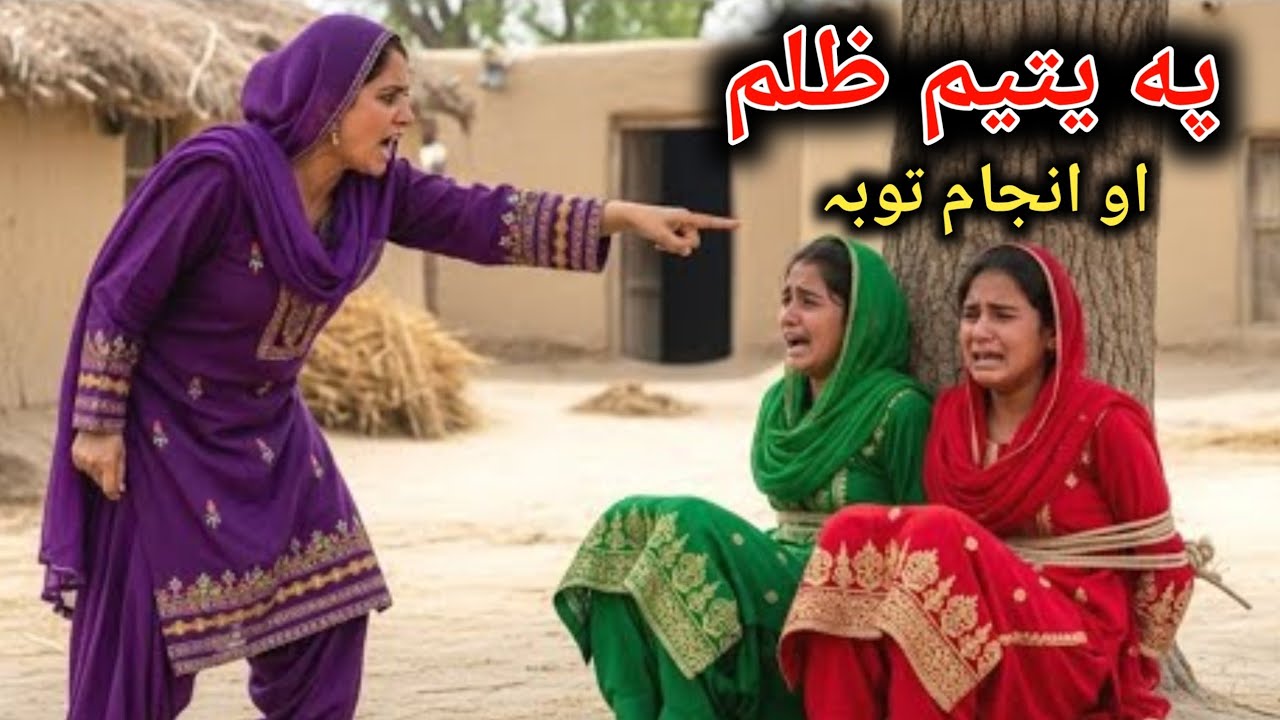 Yateem Bachi Or Allah Ka Insaf || Pashto Moral Story |پشتو کہانی| Pashto Timeline 