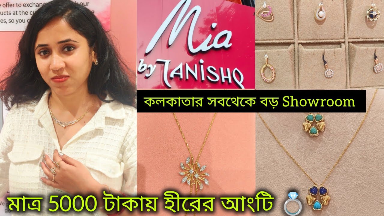 মাত্র 5000 টাকায় হীরের আংটি | Mia by Tanishq | কলকাতার সবথেকে বড় showroom