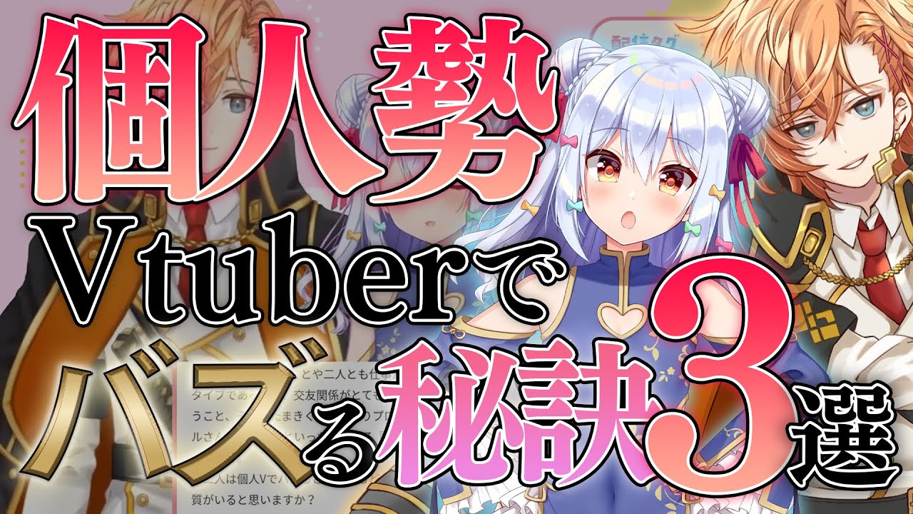 【必見】犬山たまき＆渋谷ハルが語る、個人勢Vtuberでバズる秘訣3選