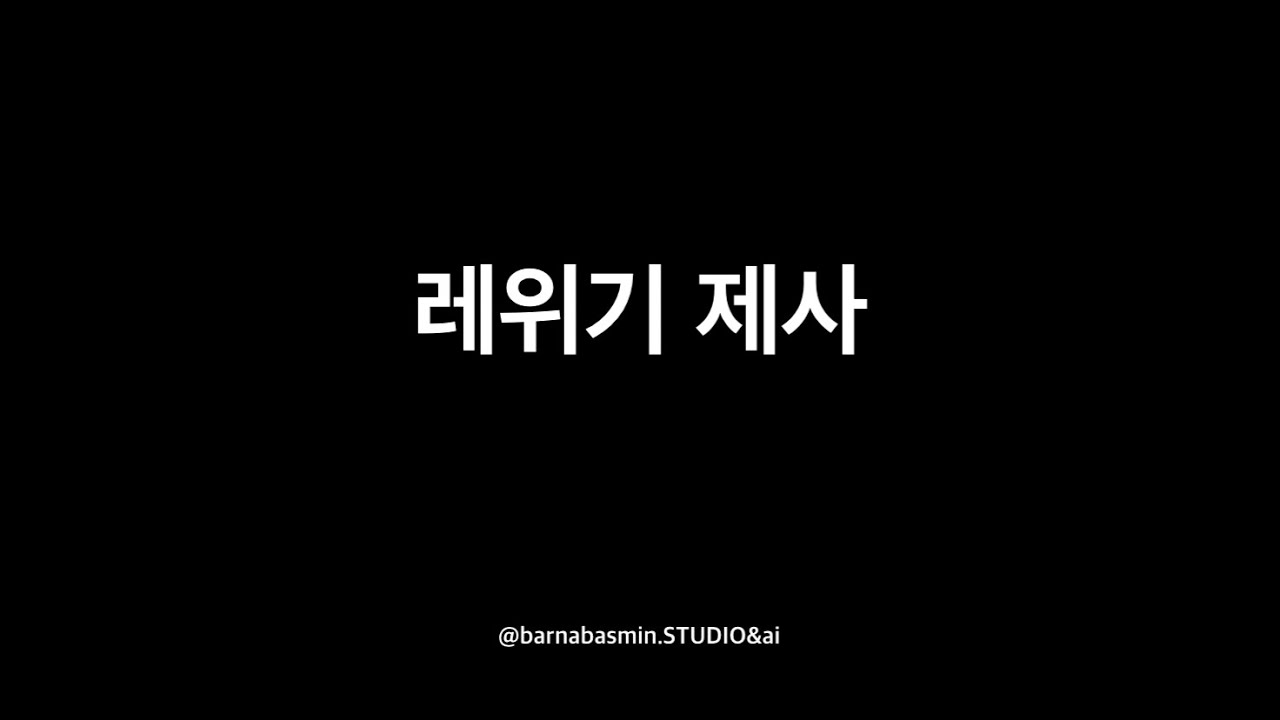 ccm - 레위기 제사 - 어린이 찬양 