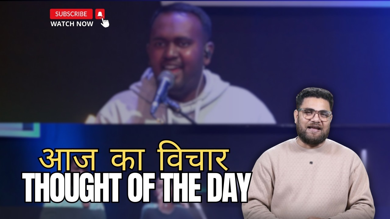 Thought of the Day (Online) | आज का विचार | 1 March, 2026