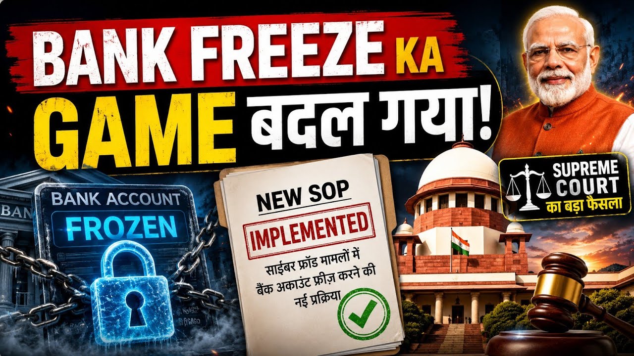 Cyber Police Bank Account Freeze 2026 | Supreme Court का बड़ा कदम | SOP Update