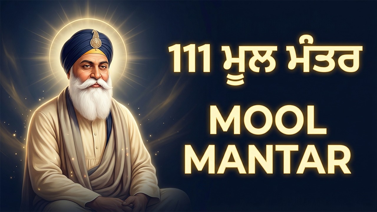 04-03-2026 ਮੂਲ ਮੰਤਰ 111 Path | Mool Mantra Da Path With Lyrics | 111 ਜਾਪ | Nitnem | Waheguru Ji