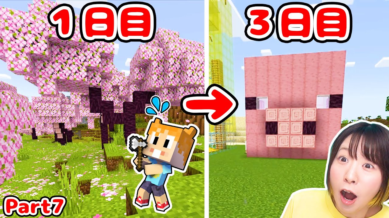【マイクラ】激レア！桜バイオームをぶたさんハウスに大変身させるぞ！！🌸🐷 Part7【マインクラフト】【マイクラ統合版】【Minecraft】