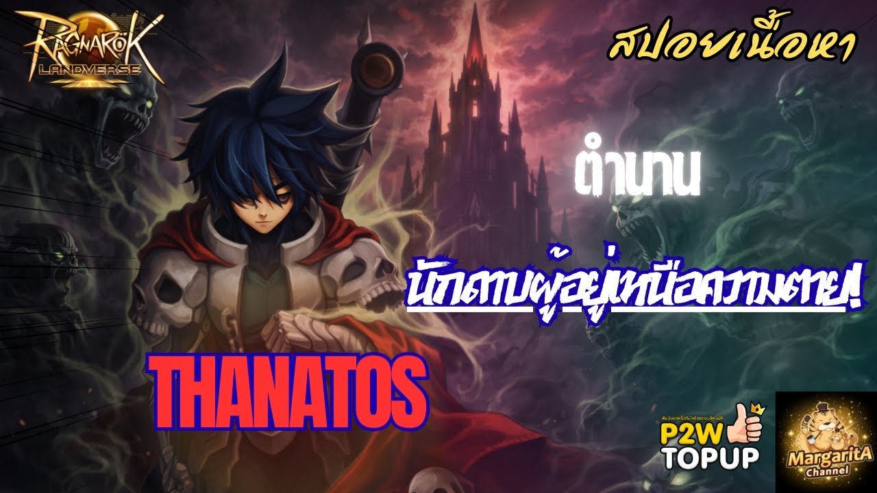 ตำนาน Thanatos นักดาบผู้บ้าคลั่งแห่ง Ragnarok Online | RO Story
