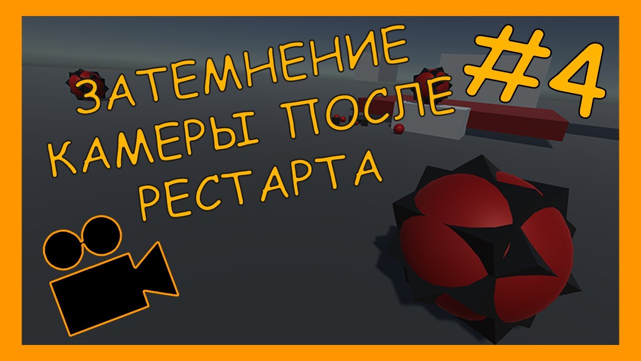Как сделать игру на Unity Ballance #4 [GameDev] Затемнение экрана