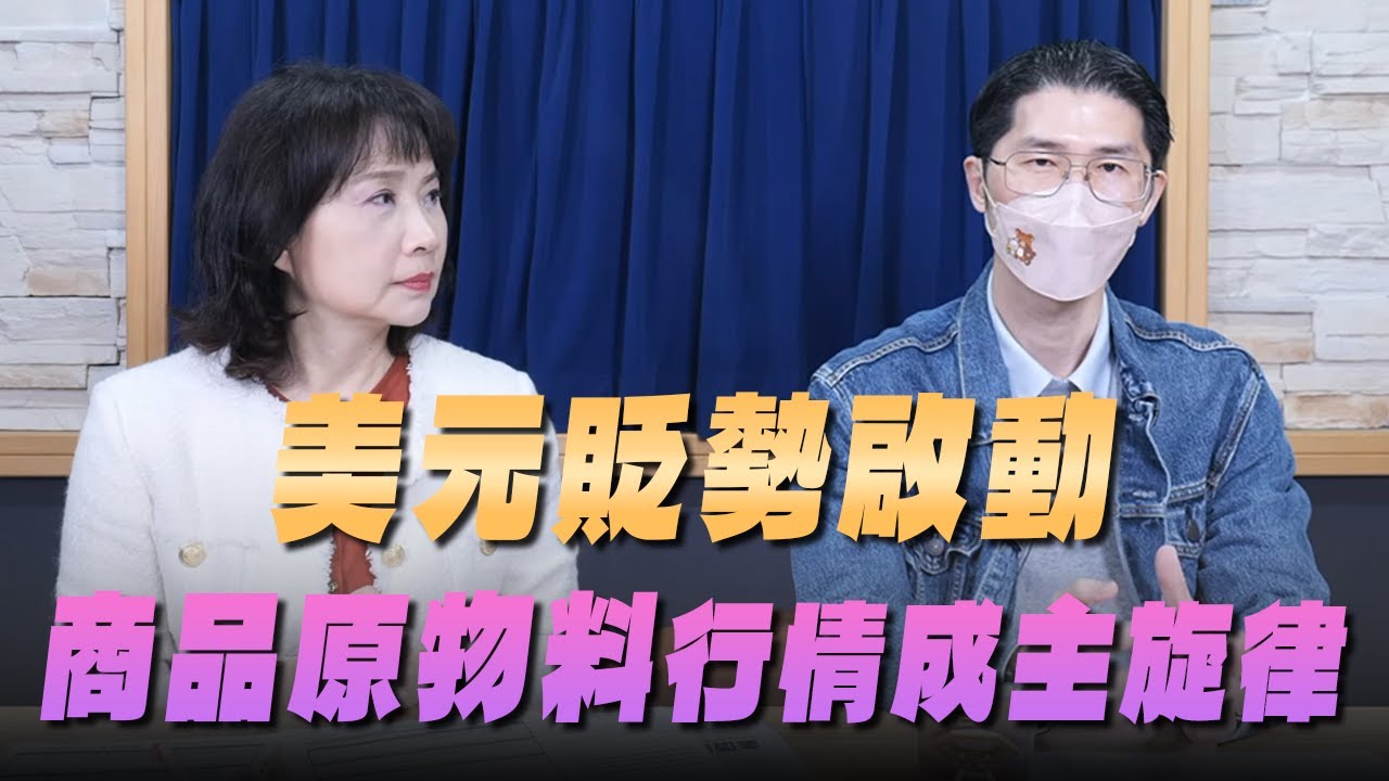 '26.01.28【財經起床號】即時評析 × 翁偉捷談「台北股市盤前解析」