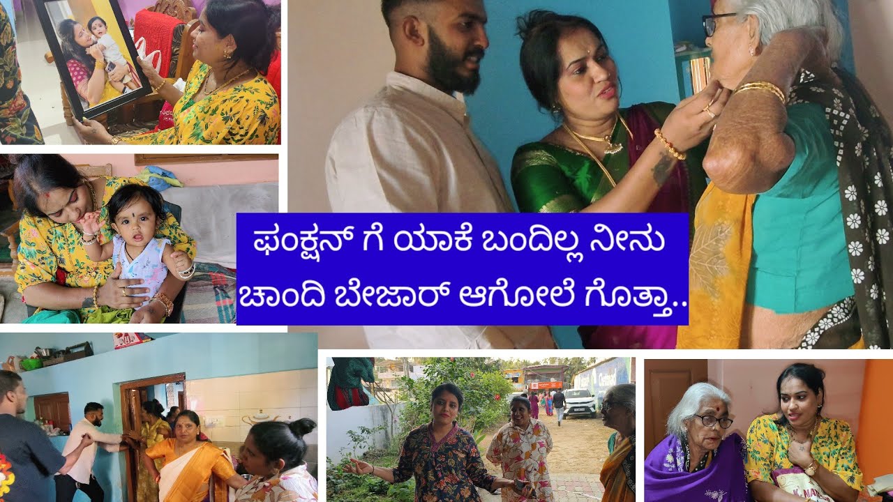 ಚೆನ್ನಮ್ಮ ಯಾಕೆ ನೀನು ನಾಮಕರಣಕ್ಕೆ ಬರ್ಲಿಲ್ಲಾ ಹೇಳು?ಚಾಂದಿ ಅಜ್ಜಿ ಮೇಲೆ ಕೋಪ ಮಾಡ್ಕೊಂಡ್ಲು...