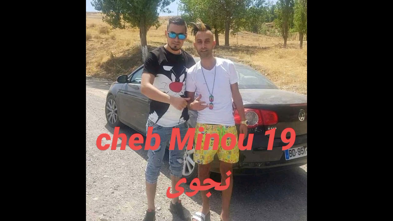 Cheb Minou 19 نجوى 🥰😍