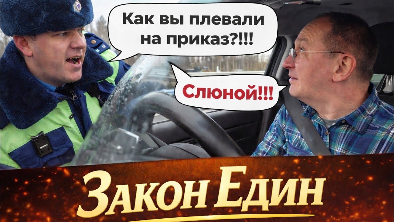 СОТРУДНИК ГАИ С СИГАРЕТОЙ И ПРОСРОЧЕННЫМ УДОСТОВЕРЕНИЕМ ХОТЕЛ ПРОВЕРИТЬ ДОКУМЕНТЫ А ПРИНЯЛ ЗАЯВЛЕНИЕ