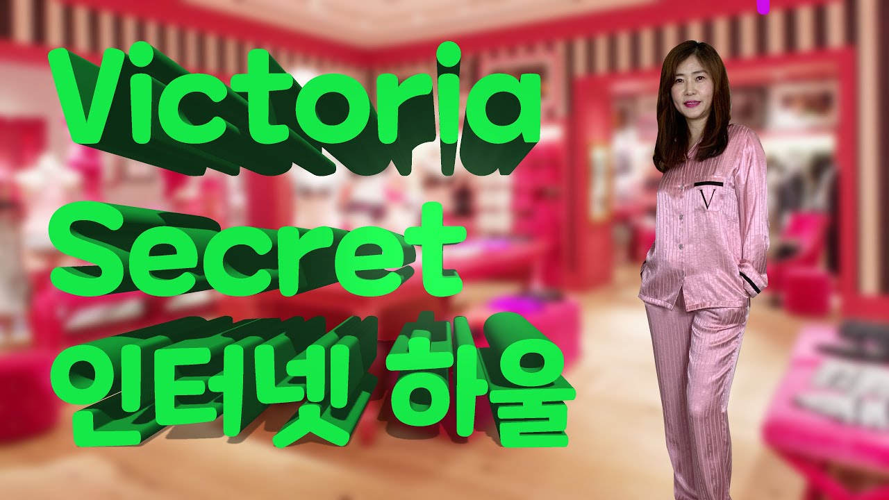 빅토리아 시크릿 잠옷 ( Victoria secret Pajama Sale)