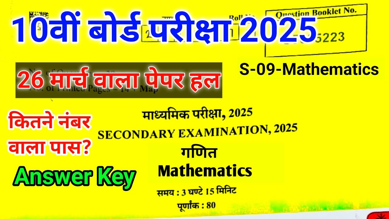 RBSE 10th Maths full Paper Solutions 26 March 2025 || Answer Key || कक्षा 10वी गणित पेपर हल 26 मार्च