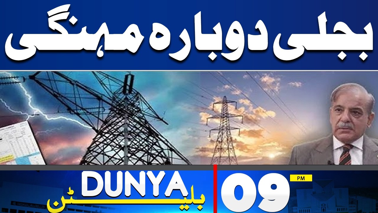 US, Iran War | Electricity Prices Increased Again | Pak-Afghan Conflict | 09PM Dunya News Bulletin