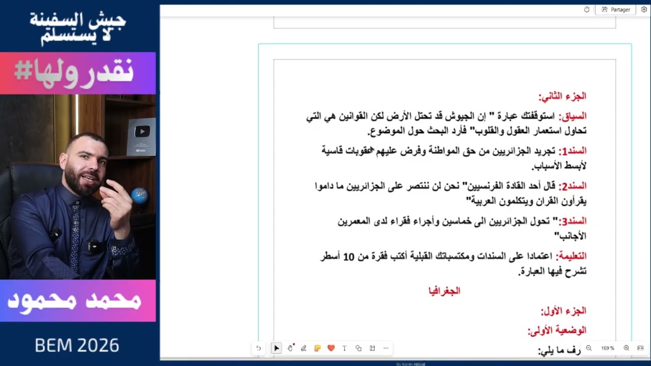 اختبار في مادة التاريخ والجغرافيا 📖الفصل الثانى #الرابعة_متوسط 