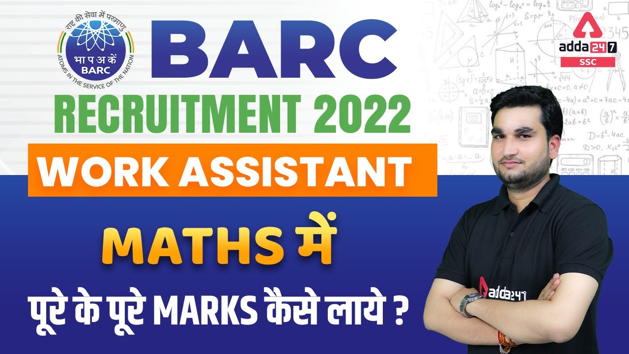 BARC RECRUITMENT 2022 WORK ASSISTANT | Maths में पूरे के पूरे Marks कैसे लाये ?