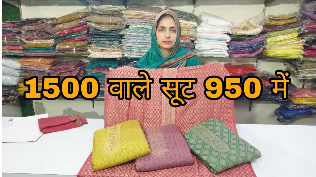 रोज़ आता है इन सूटों पार्सल भर भरकर माल, देखिए क्या है खास order no 8529552793