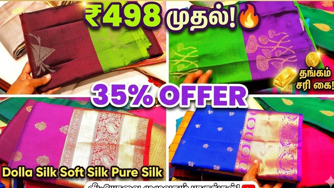 🔥தங்க சரிகை புடவை ஆ?!😱அதுவும் இவ்வளவு கம்மியா⁉️₹498 முதல் Dolla Silk saree Soft silk pure silk, 
