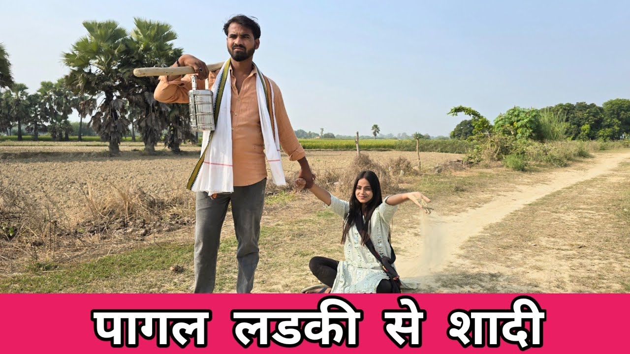 पागल लडकी से शादी ।। पागल लडकी की मदद् ।। गरीब लडकी से शादी।।गरीब लडके की इंसानियत ।।