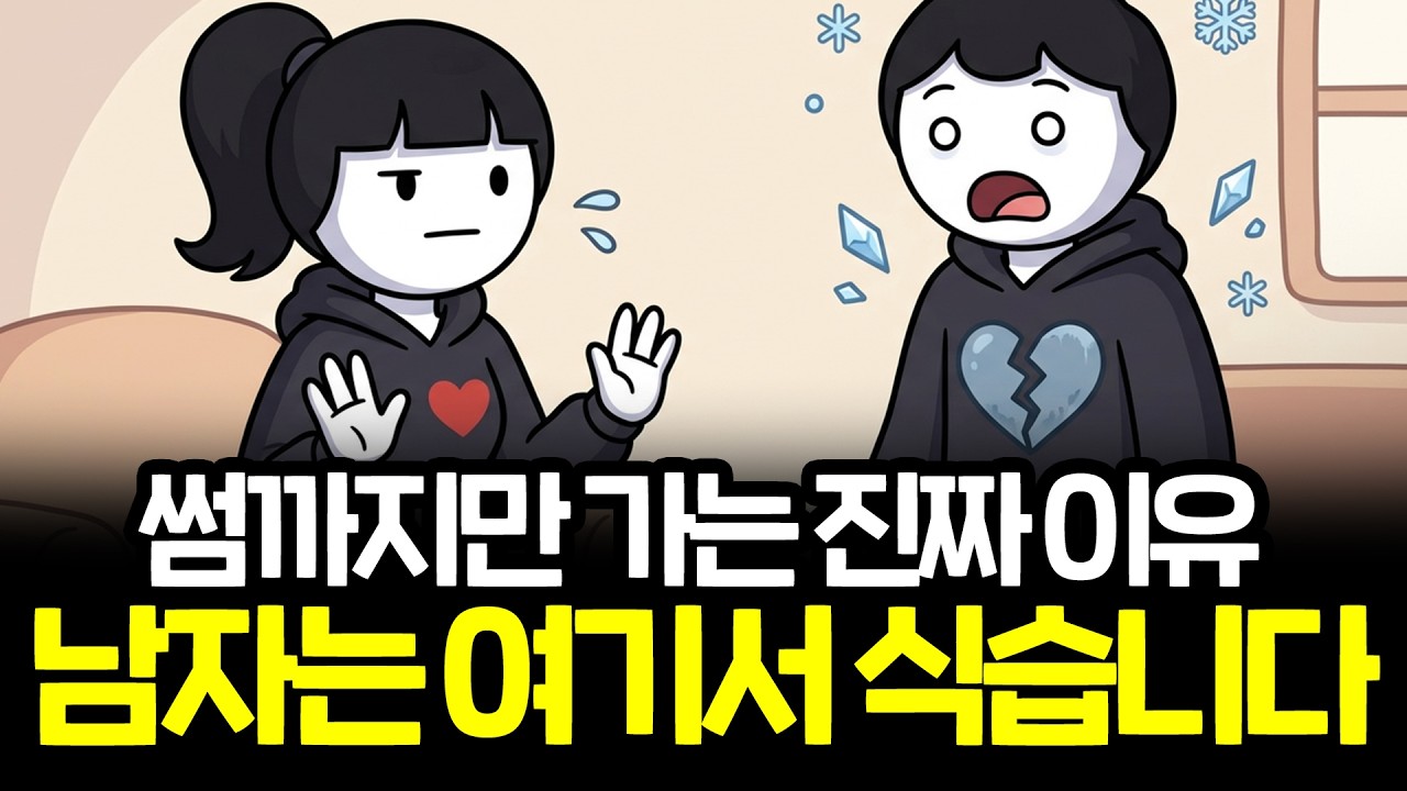 썸 단계에서 남자 마음 확 사로잡는 법 | 연애 다크심리학