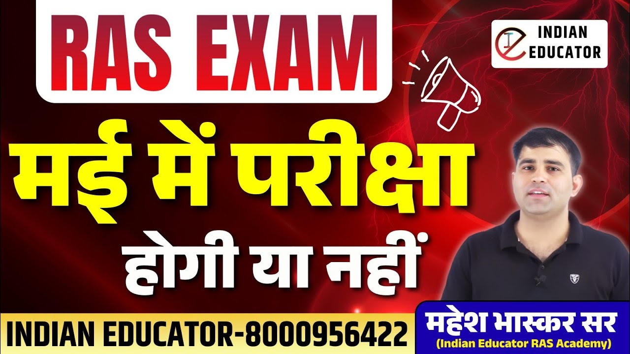 RAS PRELIMS EXAM DATE || MAHESH BHASKAR SIR|| INDIAN EDUCATOR
