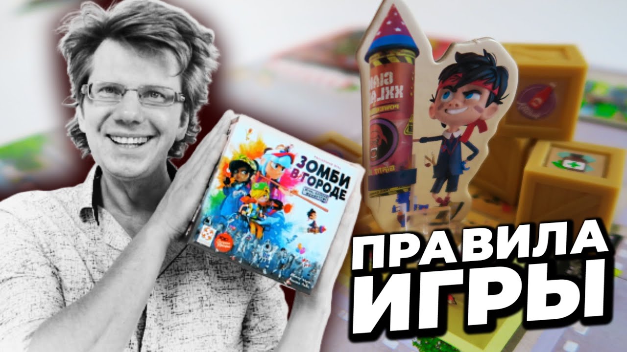 ЗОМБИ В ГОРОДЕ ►2 серия ► ПРАВИЛА ИГРЫ / ВИДЕО УЧЕБНИК ИГРЫ