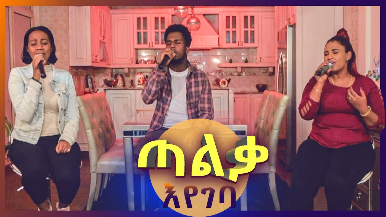 ጣልቃ እየገባ - Live Worship - CJTV 2020