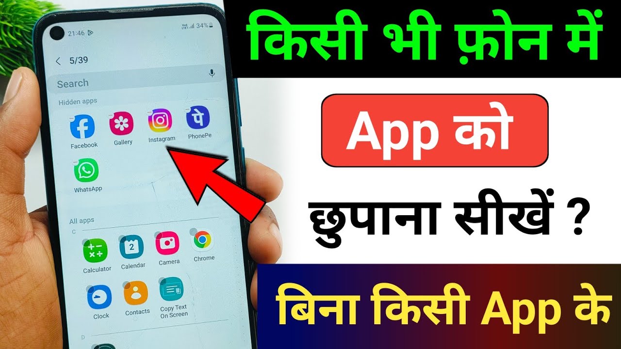 App Hide Kaise Kare | How to Hide Apps on Android |App Ko Kaise Chhupaye | App Hide Seting (New)