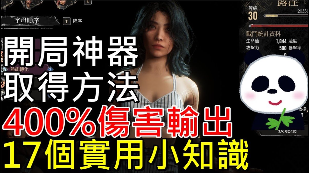【光與影33號遠征隊】新手必看17個實用小知識 開局取得最強備400%傷害神器和符紋方法 3件性感泳裝取得地點！格檔和反擊哪個好用呢？隱藏房間所在位置 瑪艾兒實用破盾技能推薦【地方熊貓】