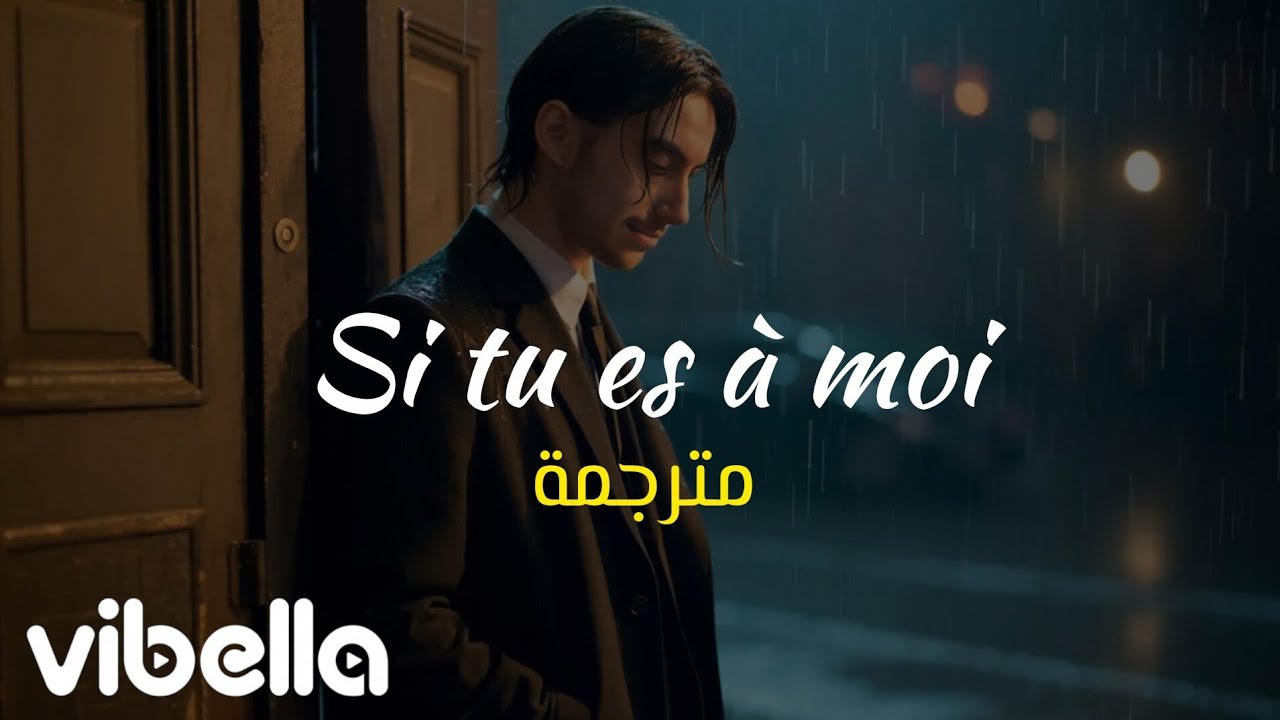 أغنية فرنسية رائعة جداً مترجمة | Si Tu Es &Agrave; Moi