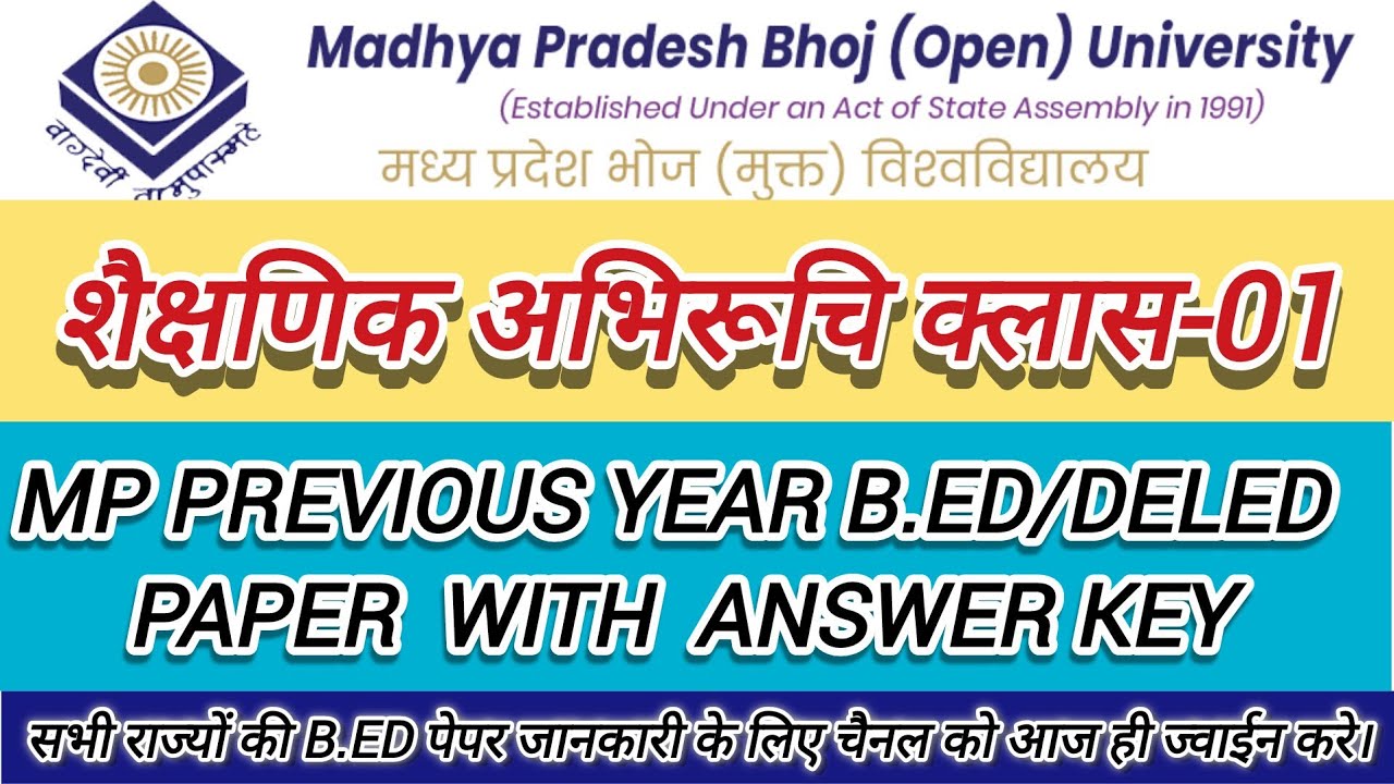 MP Bhoj B.ed Entrance | Previous Paper Solution with Answer Key | @MjTeachers  #Teaching_aptitude01