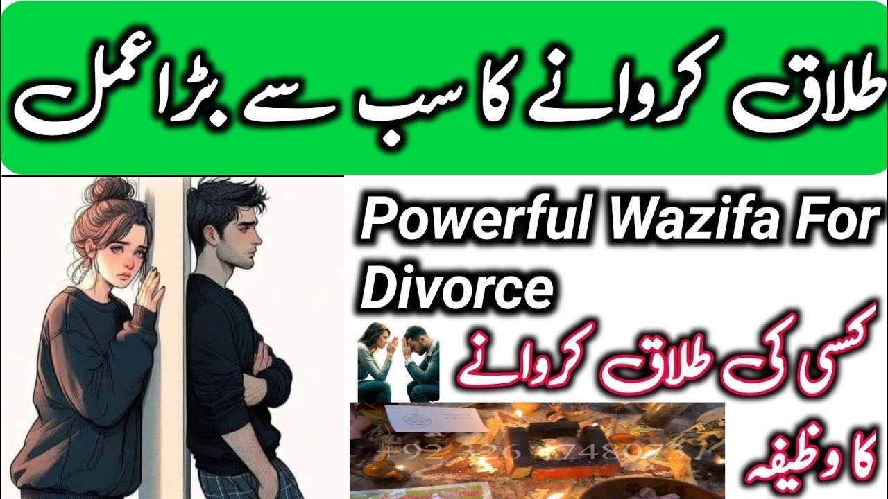 12‑Hour Powerful Wazifa for Divorce | Get Talaq in One Day | Instant Divorce Dua