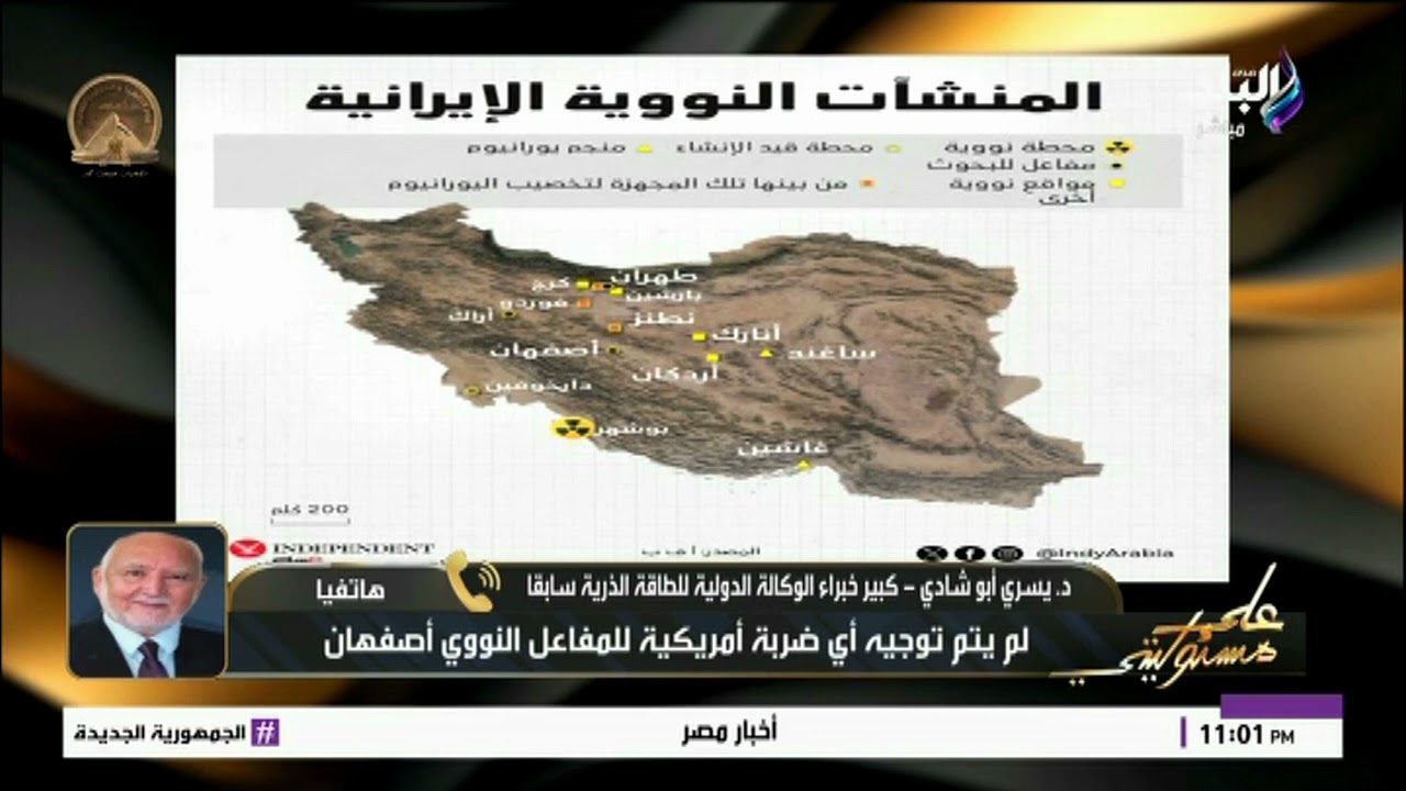 هل تمتلك إيران القنبلة الذرية؟.. د. يسري أبو شادي يفجر مفاجآت عن 'مفاعل أصفهان' والضربة الأمريكية