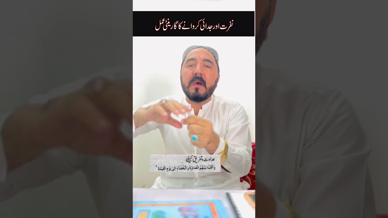 nafrat adawat or judai ka amal #hussainshah #astrology #nafrat #judai #adawat #hate #sepration #pir