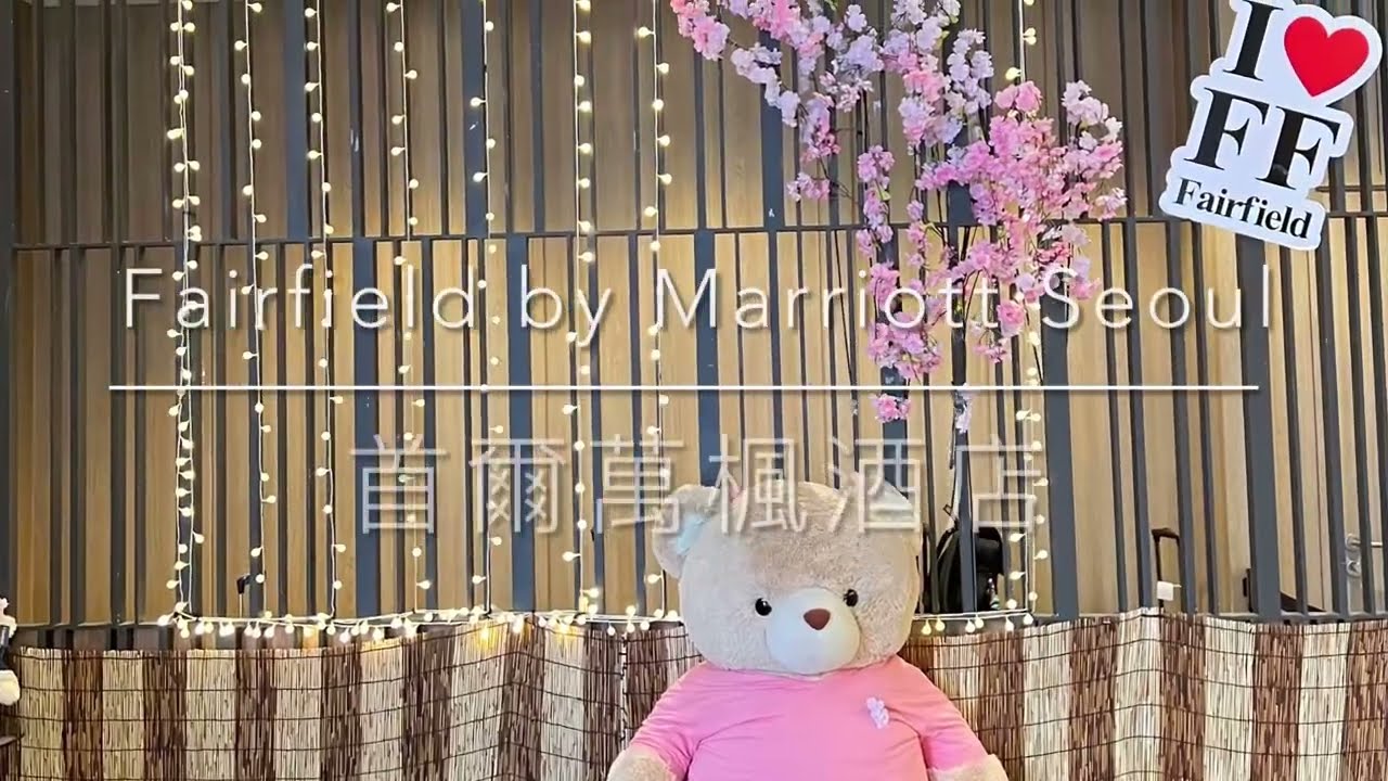 Fairfield by Marriott Seoul: 1 King Deluxe Guest Room 首爾萬楓酒店：豪華客房一大床 #Marriott #MarriottBonvoy
