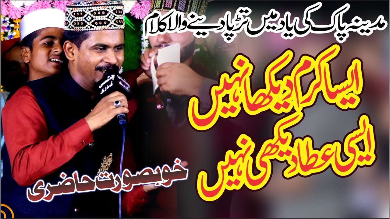 Muhammad Azam Qadri - New Beautiful Naat - Aisa Karam Dekha Nahi