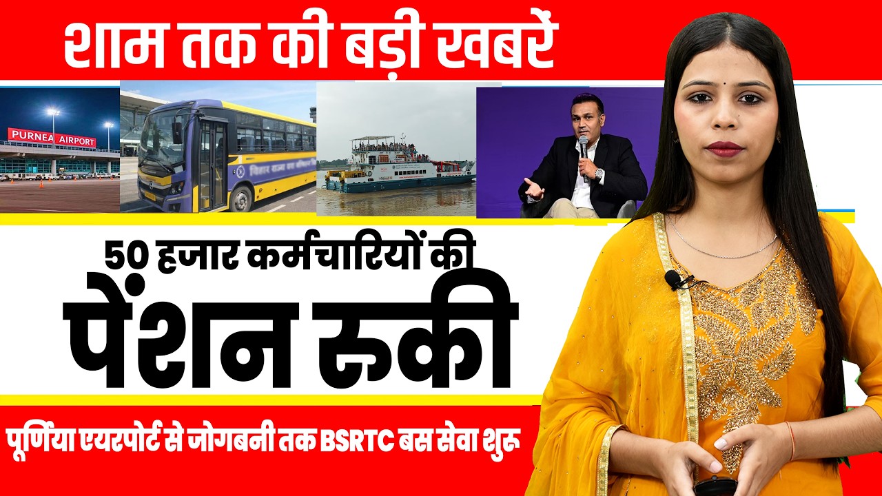 Today Bihar Evening news on 24th Feb on Bihar Rural Road App, BSRTC, Nitish kumar, Digha-Mina cruise