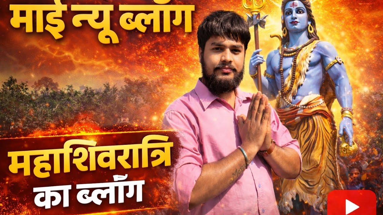 हर हर महादेव | महाशिवरात्रि की🚩#sauravjoshivlogs #myfirstblog #newvlog #trending #viral #viralvideo 