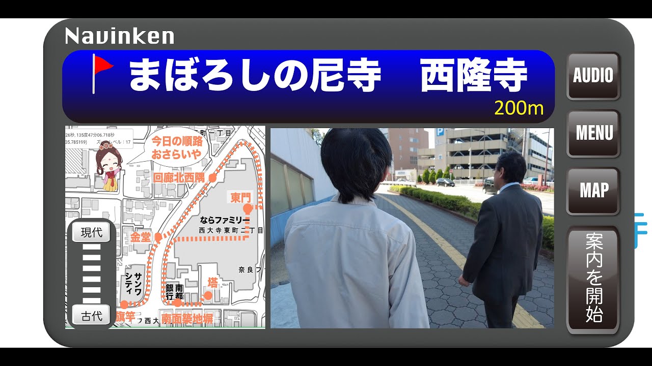 ナビんけんチャンネル　まぼろしの尼寺　西隆寺
