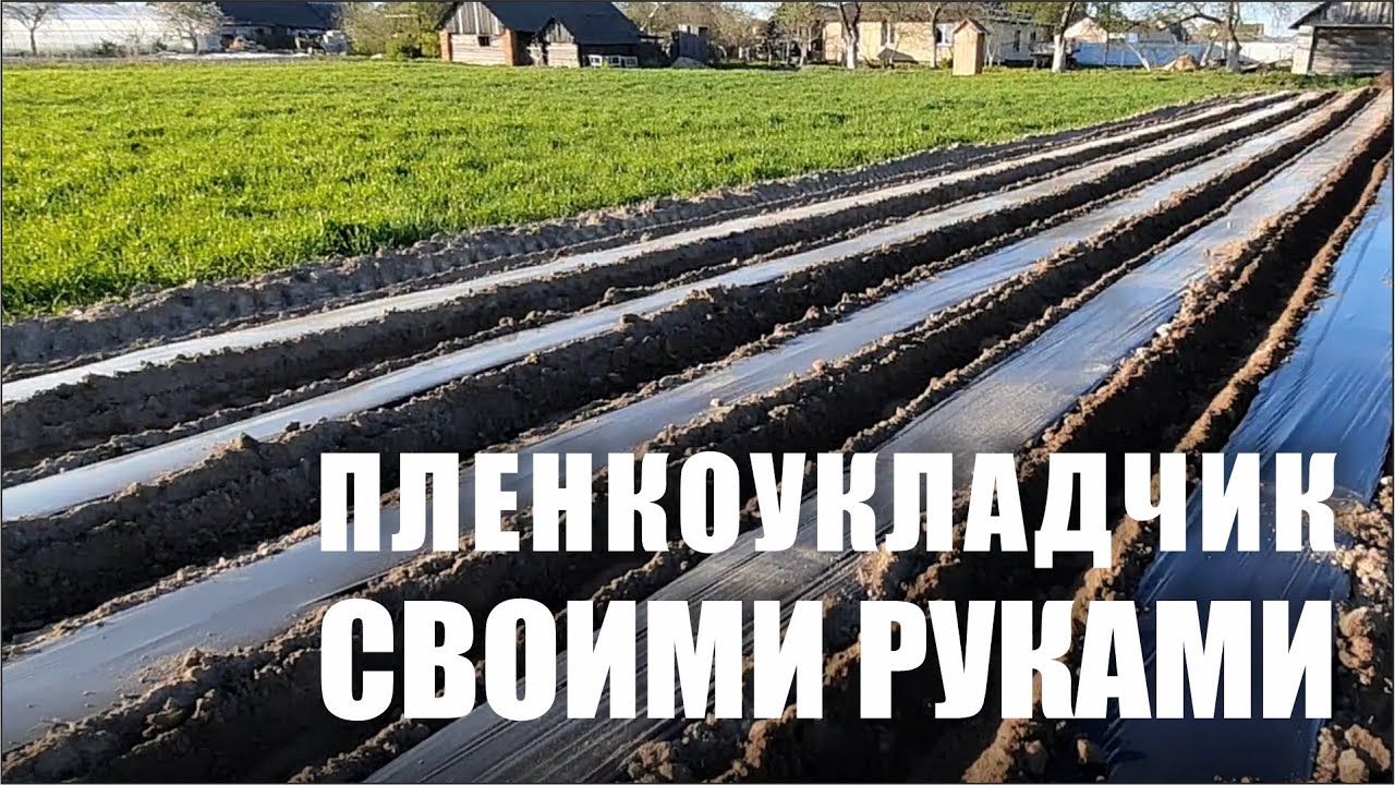 ТЕСТИРУЕМ И НАСТРАИВАЕМ ПЛЕНКОУКЛАДЧИК И ГРЯДООБРАЗОВАТЕЛЬ. ВЫПОЛНЕНО СВОИМИ РУКАМИ! ЧАСТЬ 5