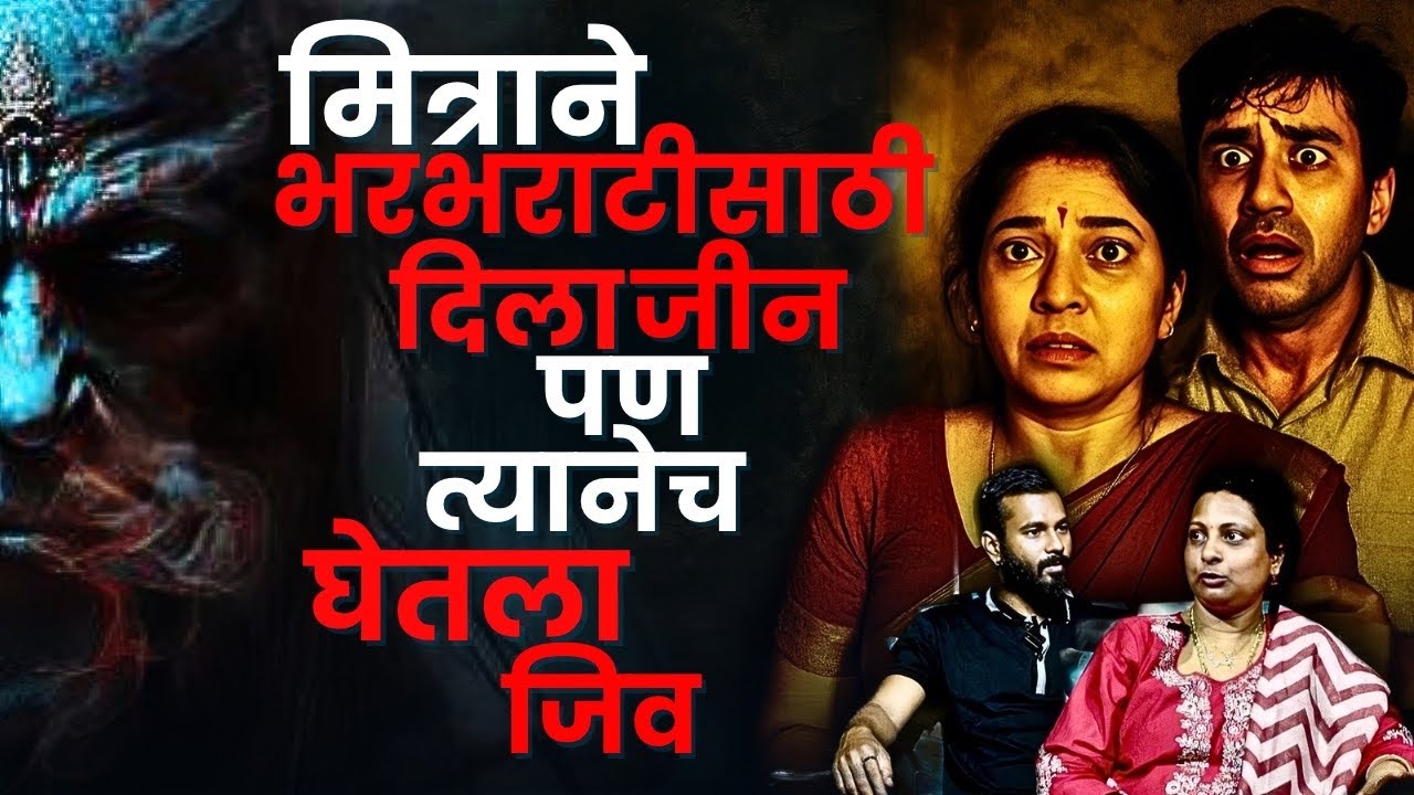 तो जीन त्याच्या आणि त्याच्या फॅमिली सोबत घरातच राहायचा | Manisha Fernandis | Mumbai | Mystery Talks|