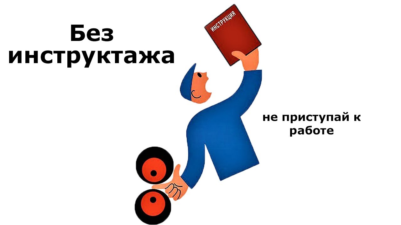 То, что ты не знал о инструктажах [ПОСМОТРЕВ ЭТО ВИДЕО ТЕБЕ ЗАЧТУТ ВСЕ ИНСТРУКТАЖИ]