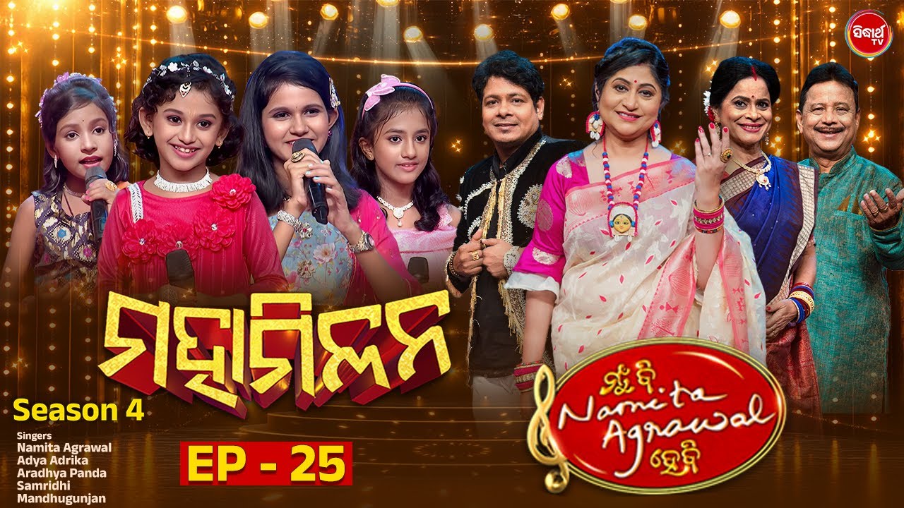 Mun Bi Namita Agrawal Hebi Maha Milana - EP-25- Season -4 - Best Singing Reality Show | Sidharrth TV