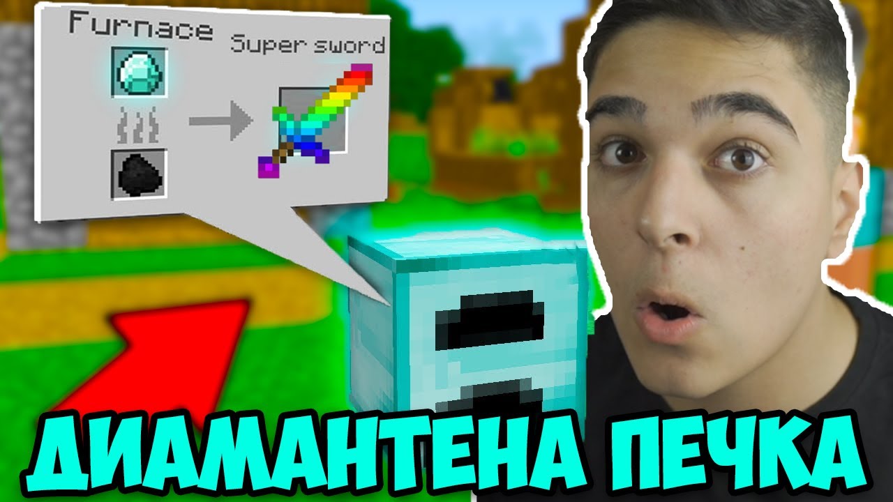 Minecraft, НО МОГА ДА ПЕКА ВСЕКИ ПРЕДМЕТ!! Minecraft Custom OP ITEMS Challenge