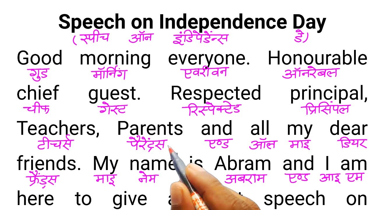Speech on independence day | independence day speech | 15 august speech  15 august speech |