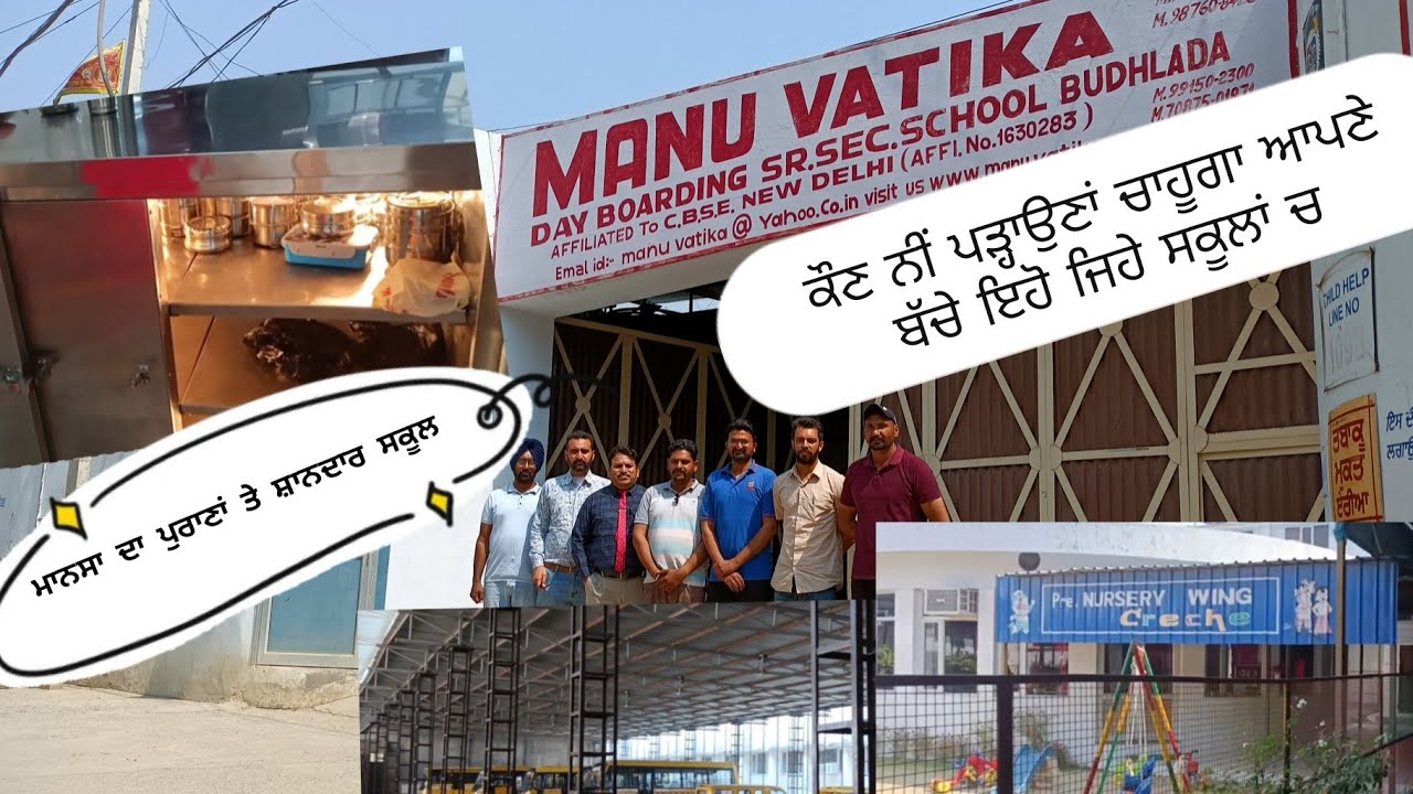 MANU VATIKA SCHOOL BUDHLADA #ਮਾਨਸਾ ਦਾ ਸ਼ਾਨਦਾਰ ਪ੍ਰਦਰਸ਼ਨੀ ਸਕੂਲ Famous School #video #in