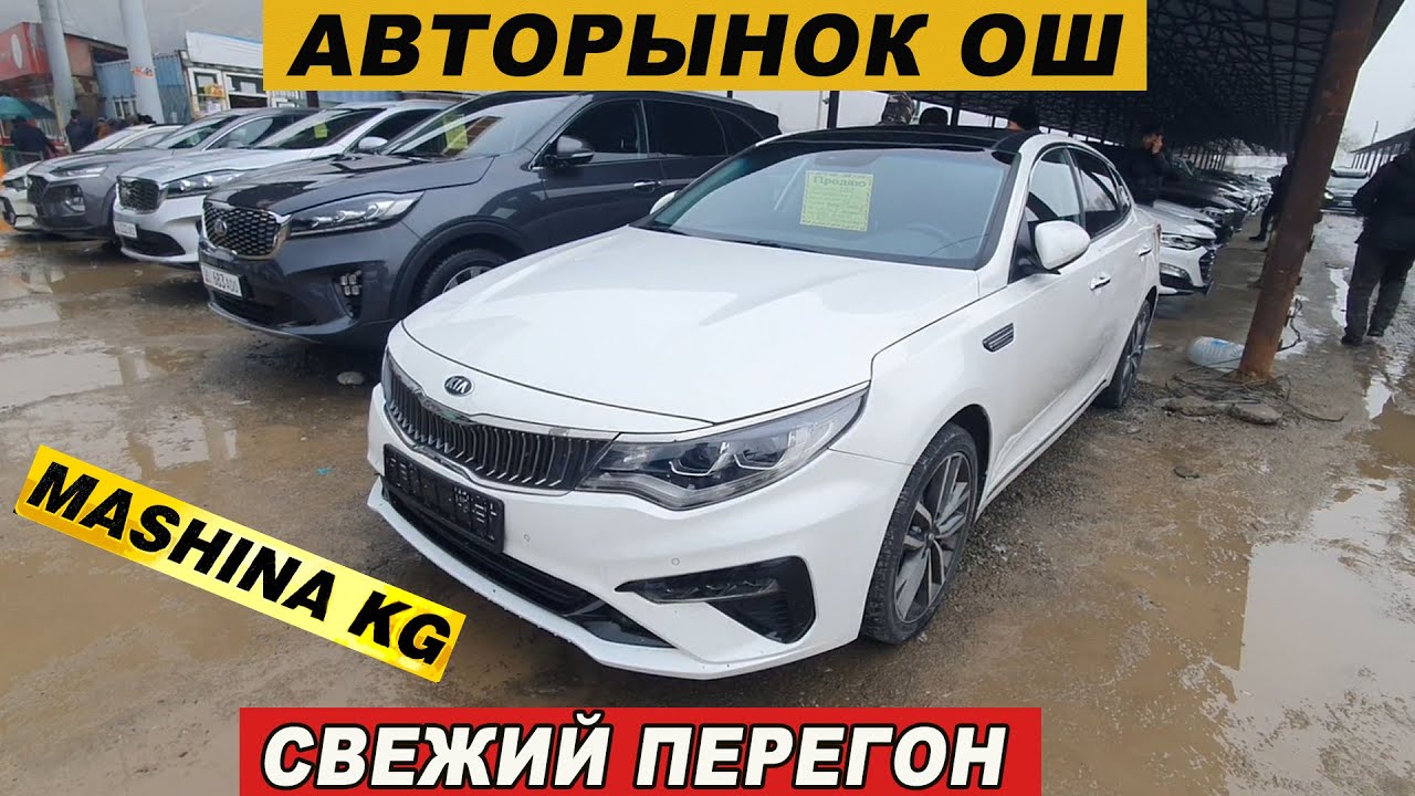 АВТОРЫНОК ОШ👍МЕРС/ КИА К5/ КАРНИВАЛ/ РАФ 4/ СОРЕНТО/ СОНАТА/ ЛЕКСУС/ ПАОИСАЙД/ САНТАФЕ/ КАМРИ/ БМВ